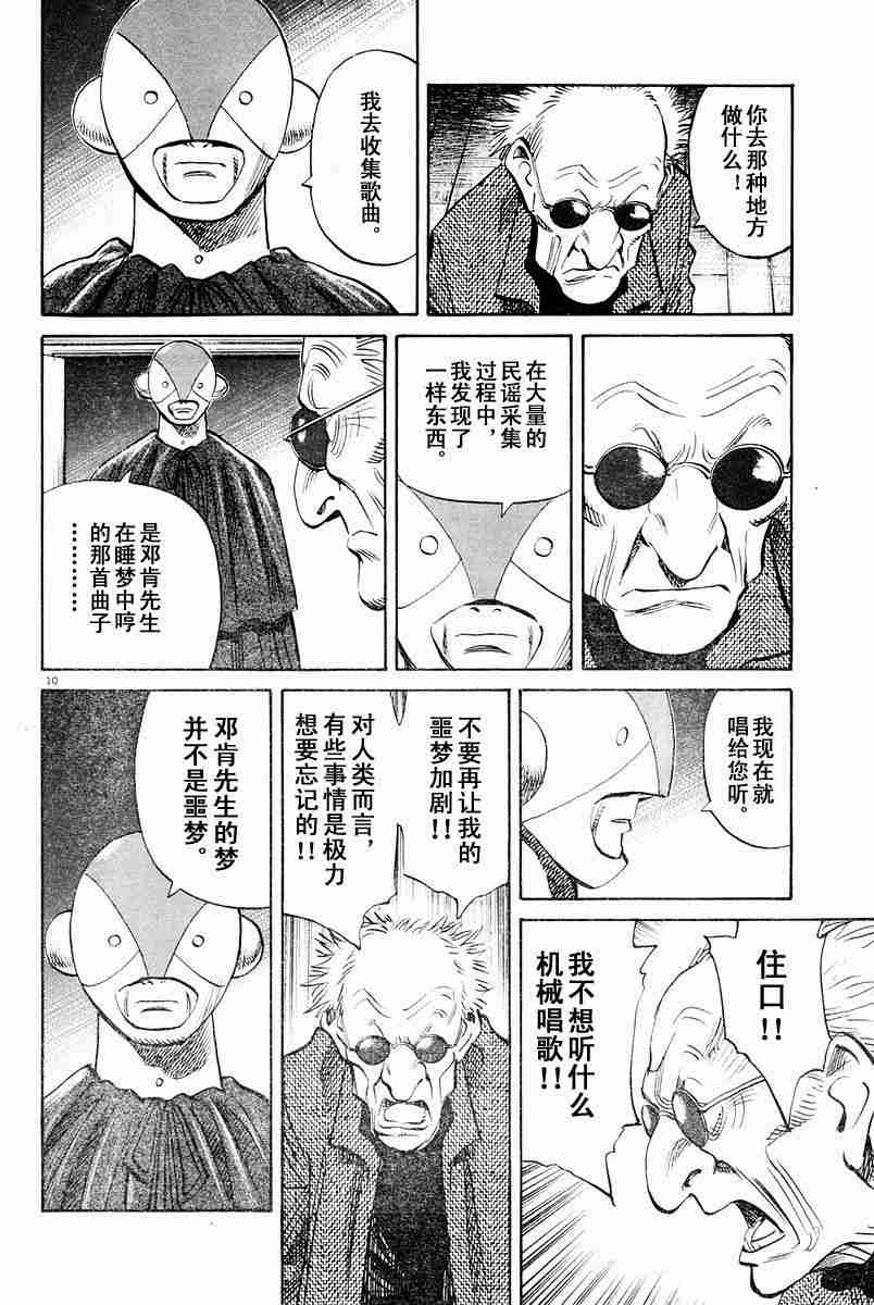 《PLUTO-冥界王》漫画 pluto06集