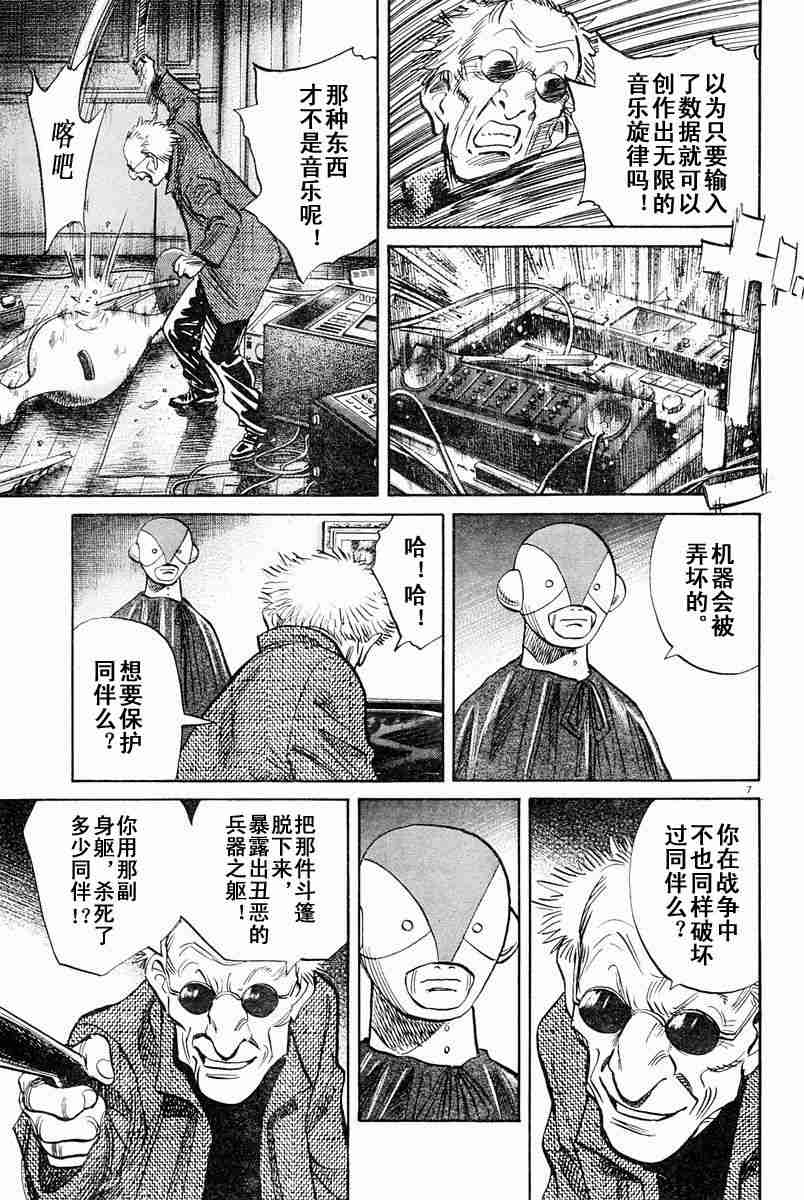 《PLUTO-冥界王》漫画 pluto05集