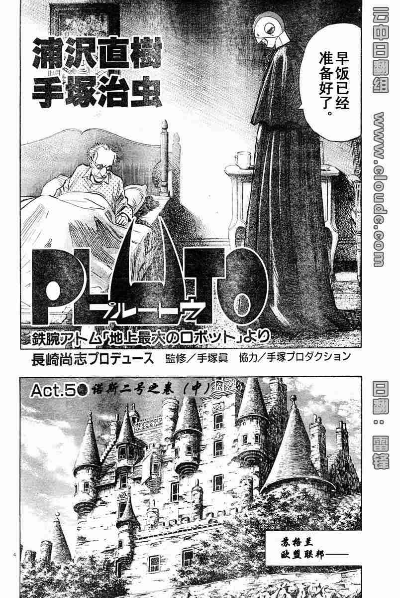 《PLUTO-冥界王》漫画 pluto05集