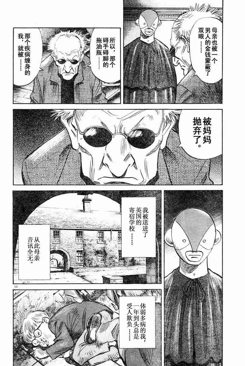 《PLUTO-冥界王》漫画 pluto05集