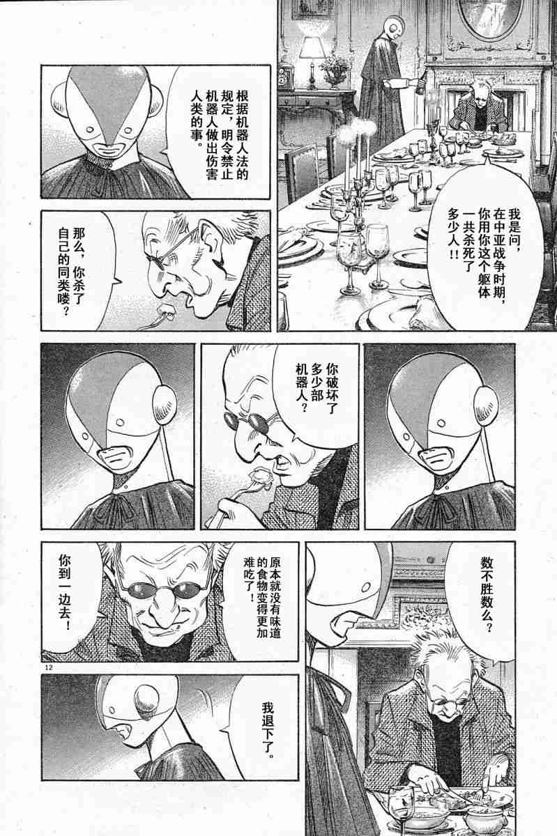 《PLUTO-冥界王》漫画 pluto04集