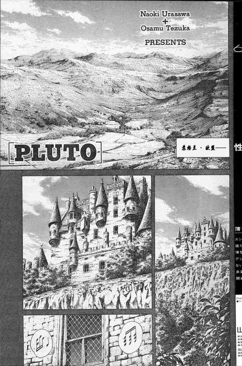 《PLUTO-冥界王》漫画 pluto04集