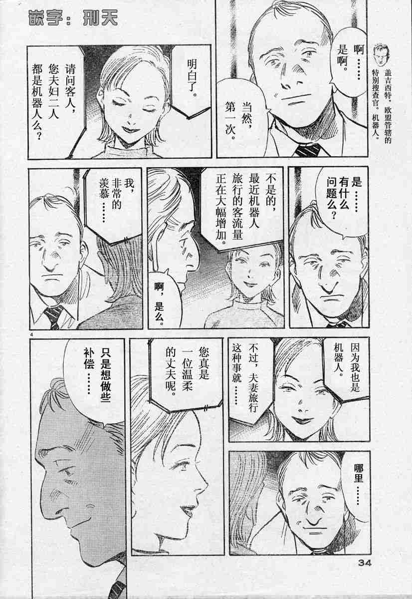 《PLUTO-冥界王》漫画 pluto03集