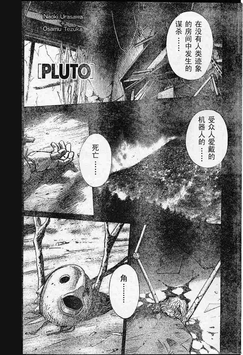 《PLUTO-冥界王》漫画 pluto03集