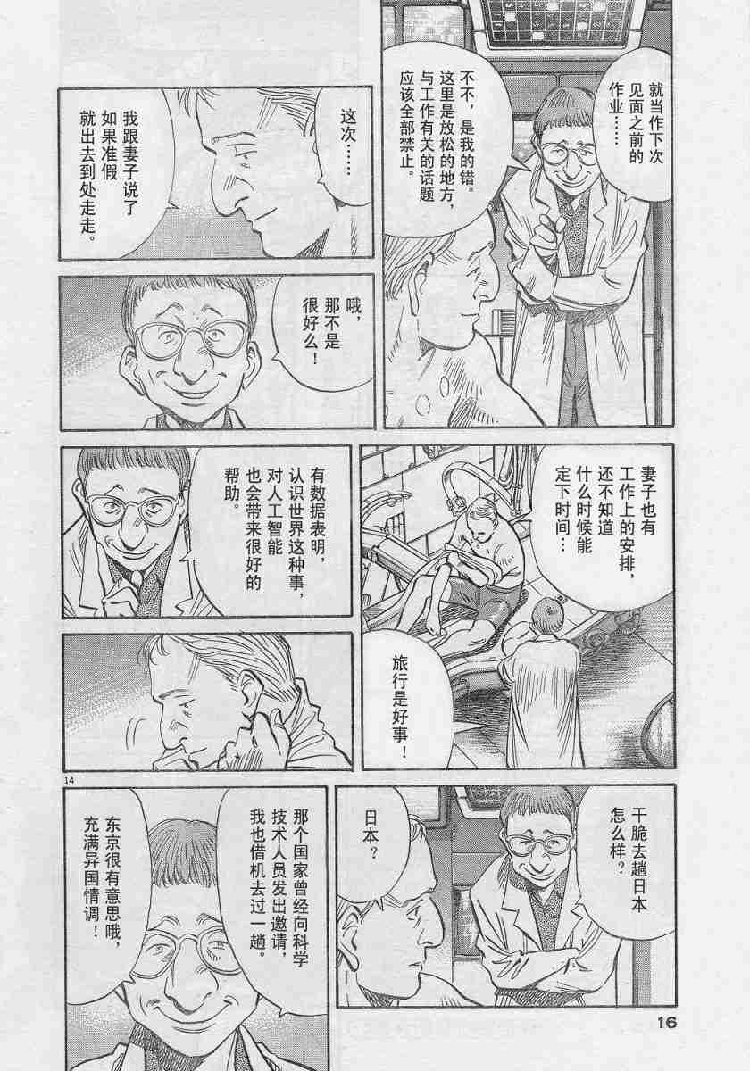 《PLUTO-冥界王》漫画 pluto02集