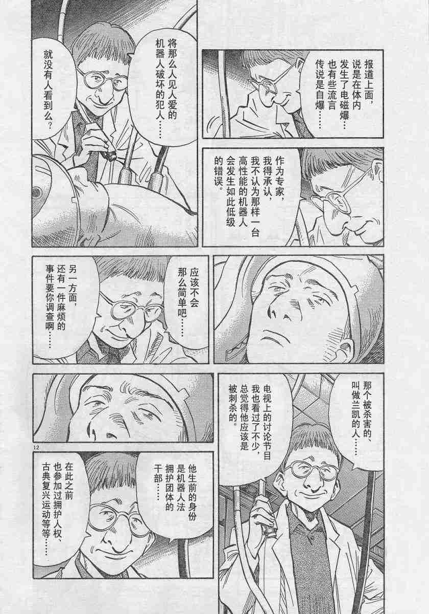 《PLUTO-冥界王》漫画 pluto02集