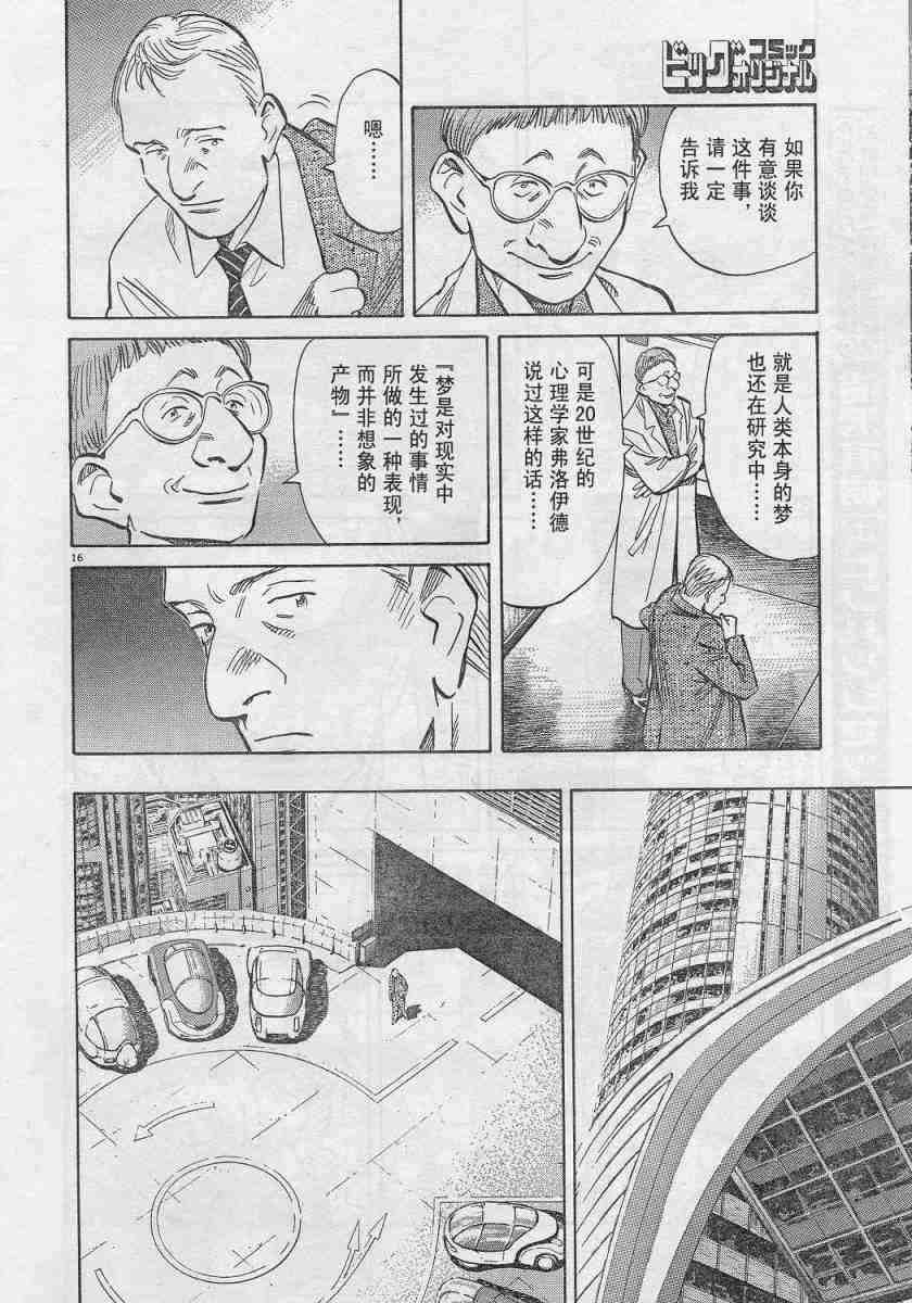 《PLUTO-冥界王》漫画 pluto02集