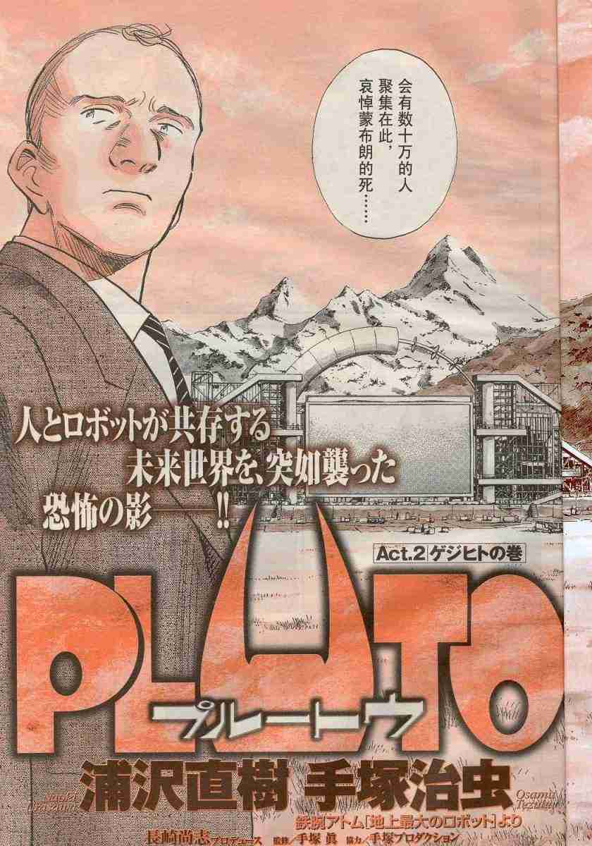 《PLUTO-冥界王》漫画 pluto02集