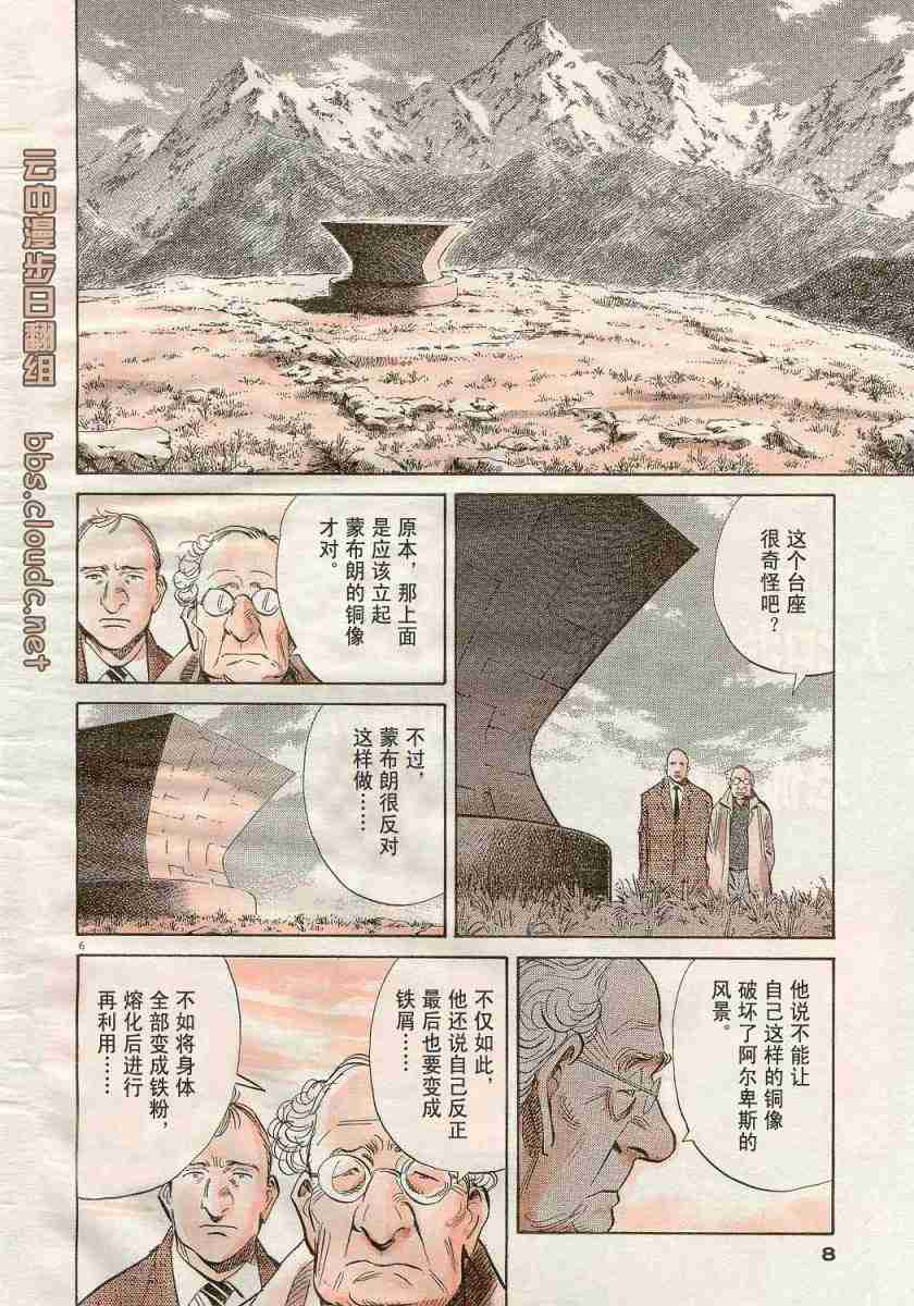 《PLUTO-冥界王》漫画 pluto02集