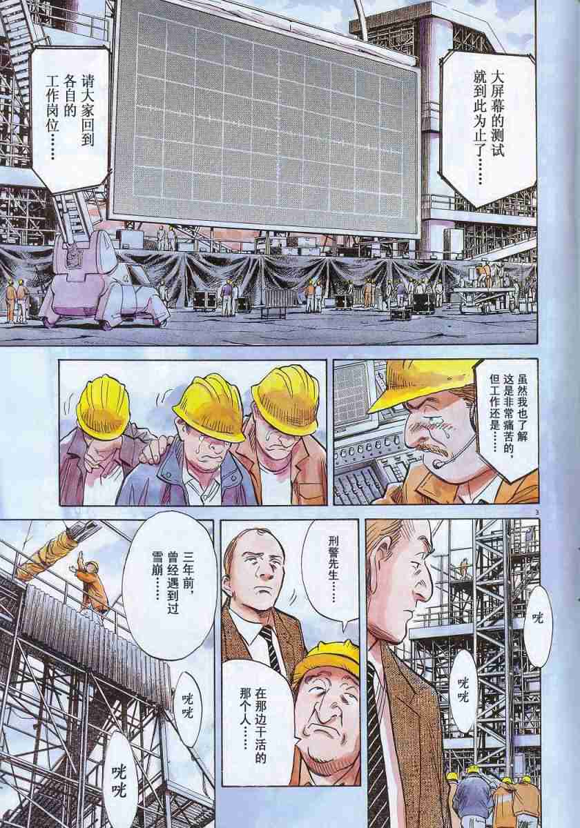 《PLUTO-冥界王》漫画 pluto02集