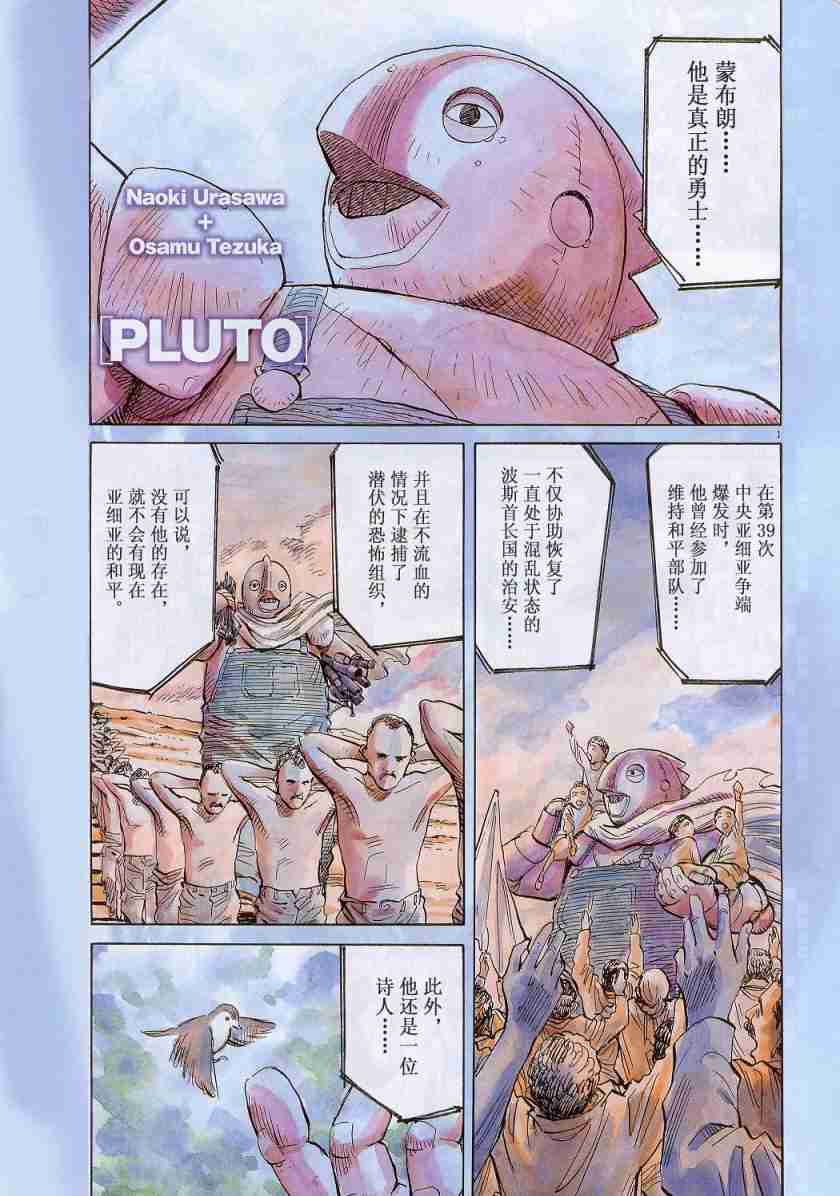 《PLUTO-冥界王》漫画 pluto02集