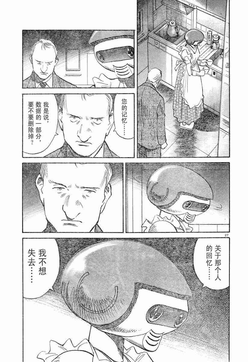 《PLUTO-冥界王》漫画 pluto01集