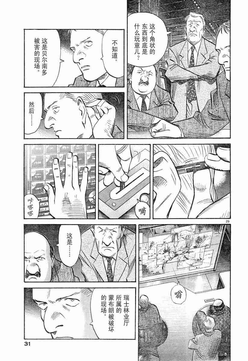 《PLUTO-冥界王》漫画 pluto01集