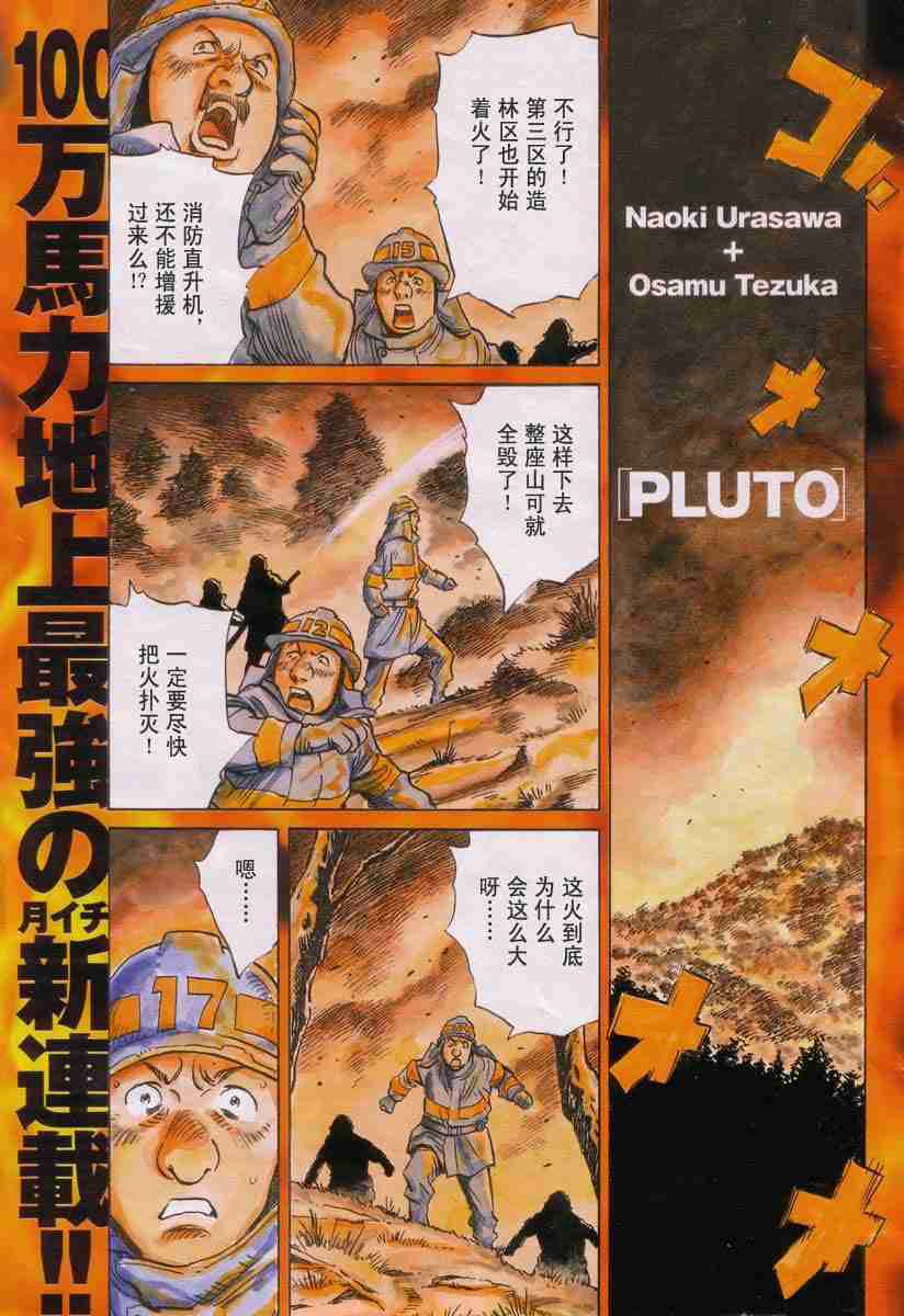 《PLUTO-冥界王》漫画 pluto01集