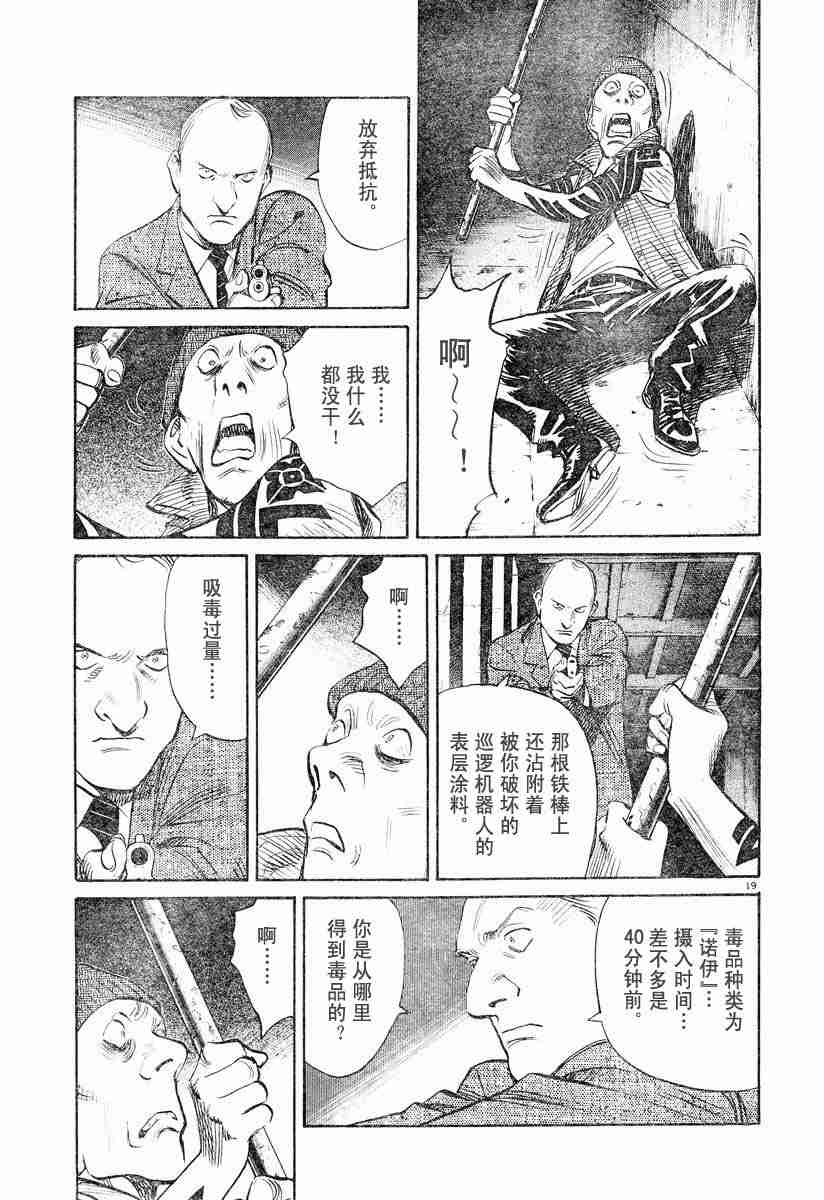 《PLUTO-冥界王》漫画 pluto01集