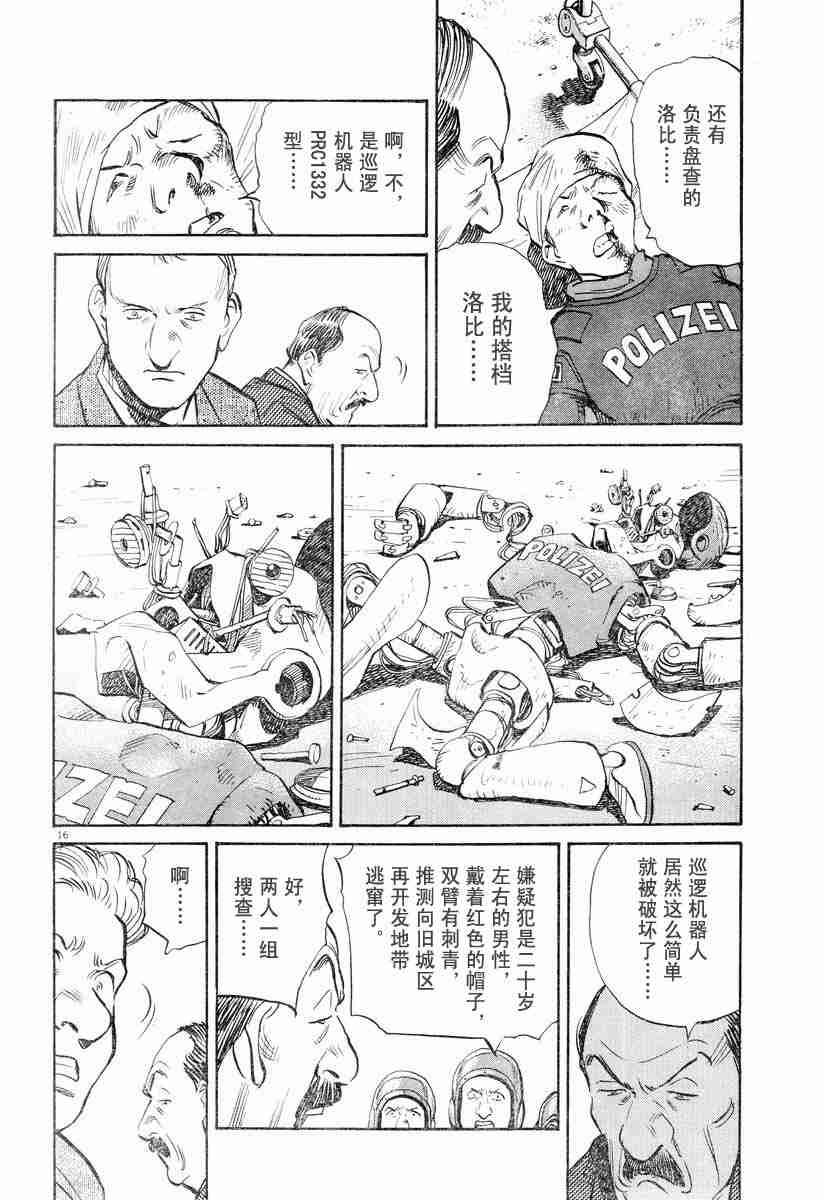 《PLUTO-冥界王》漫画 pluto01集