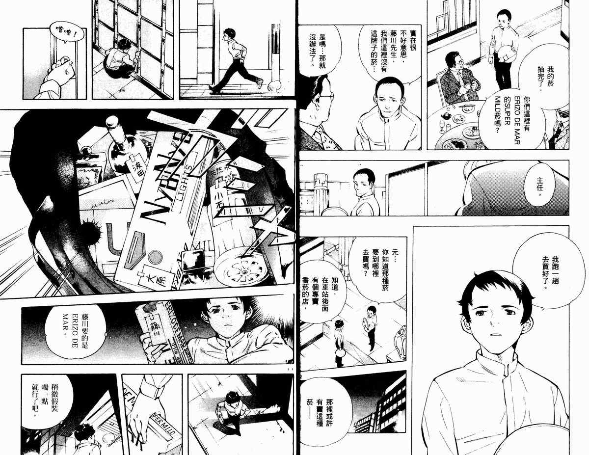 《诈欺猎人》漫画 19卷