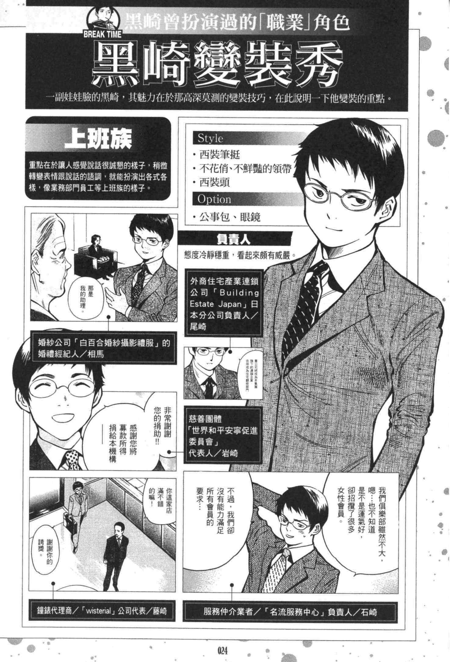 《诈欺猎人》漫画 公式书