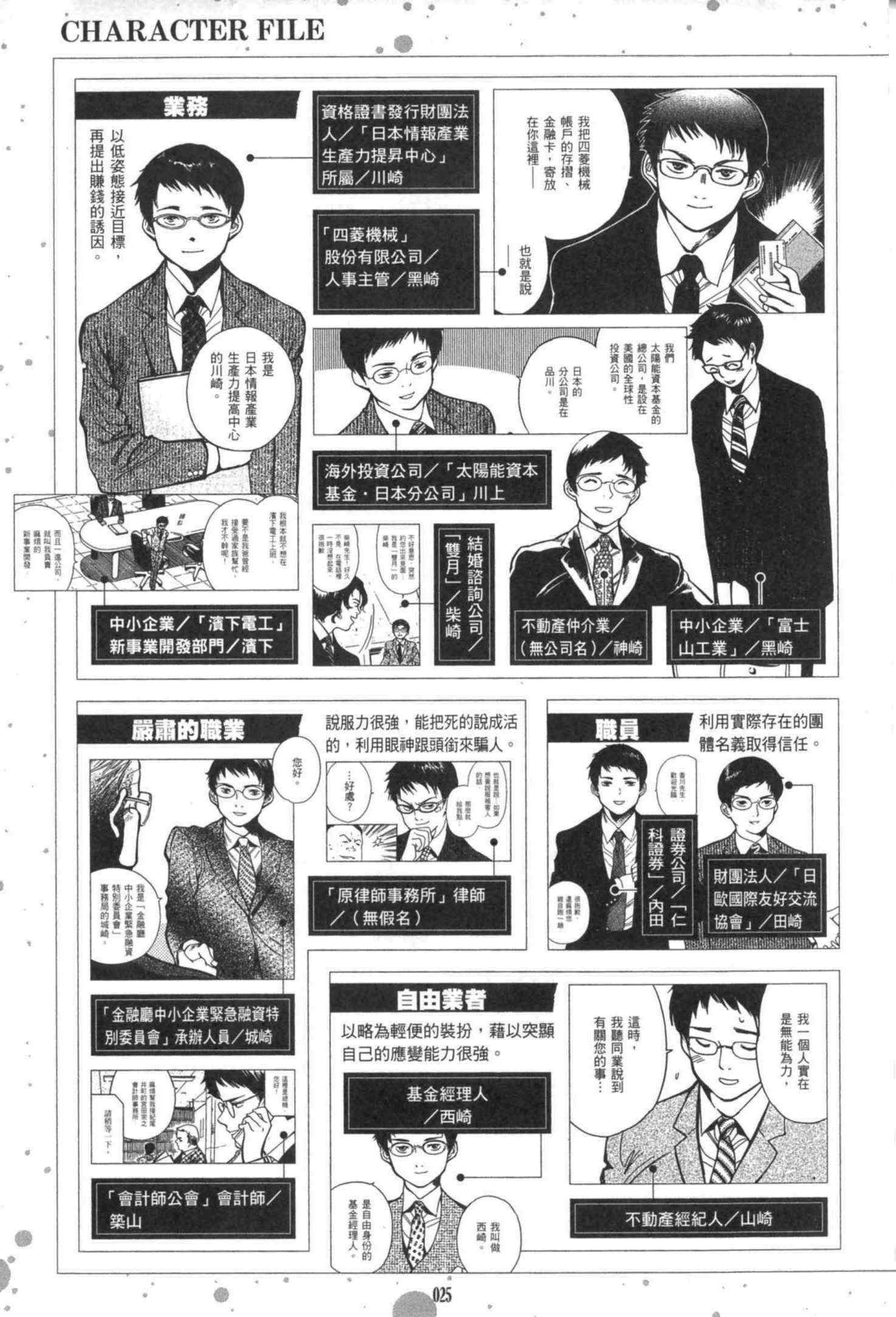 《诈欺猎人》漫画 公式书