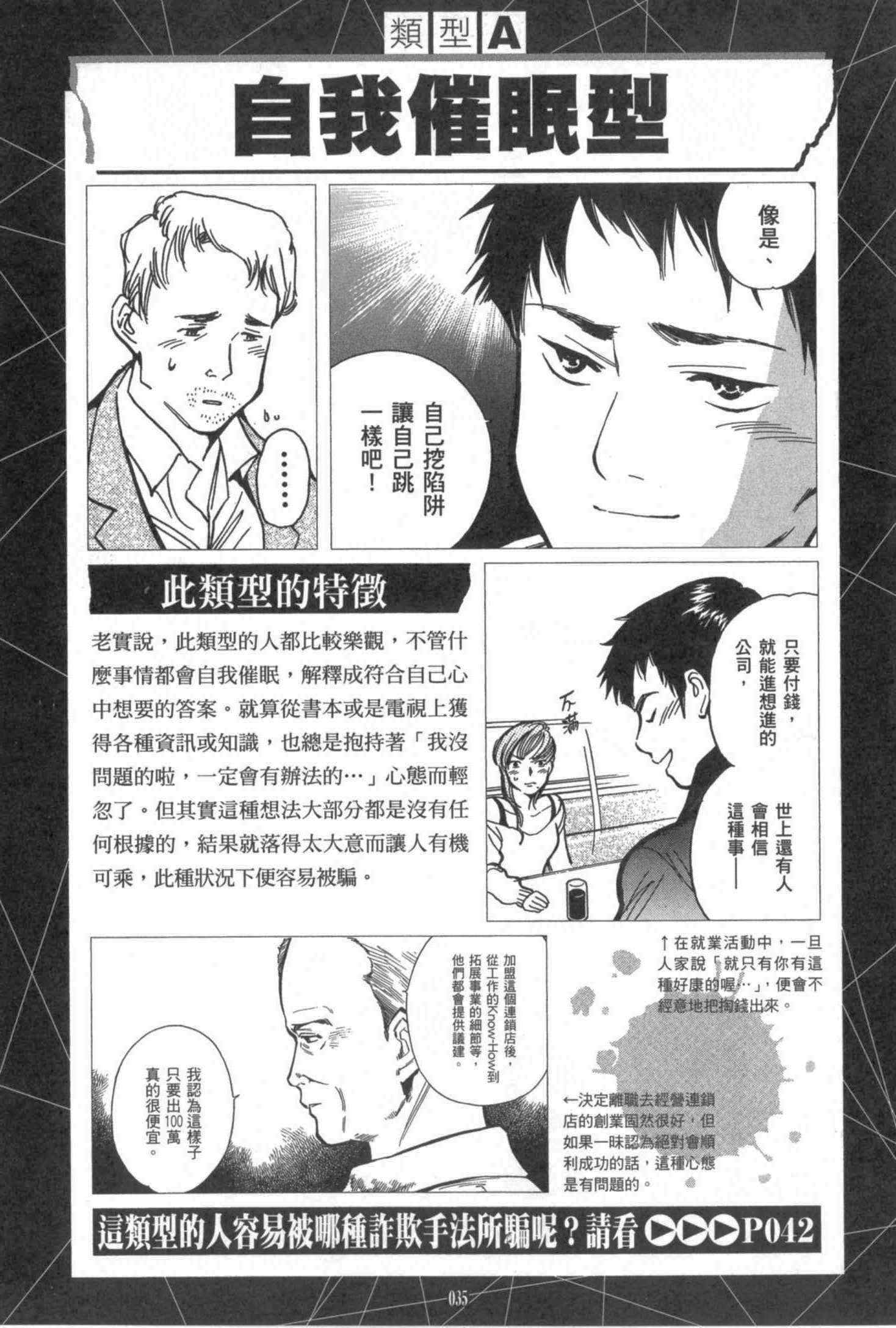 《诈欺猎人》漫画 公式书