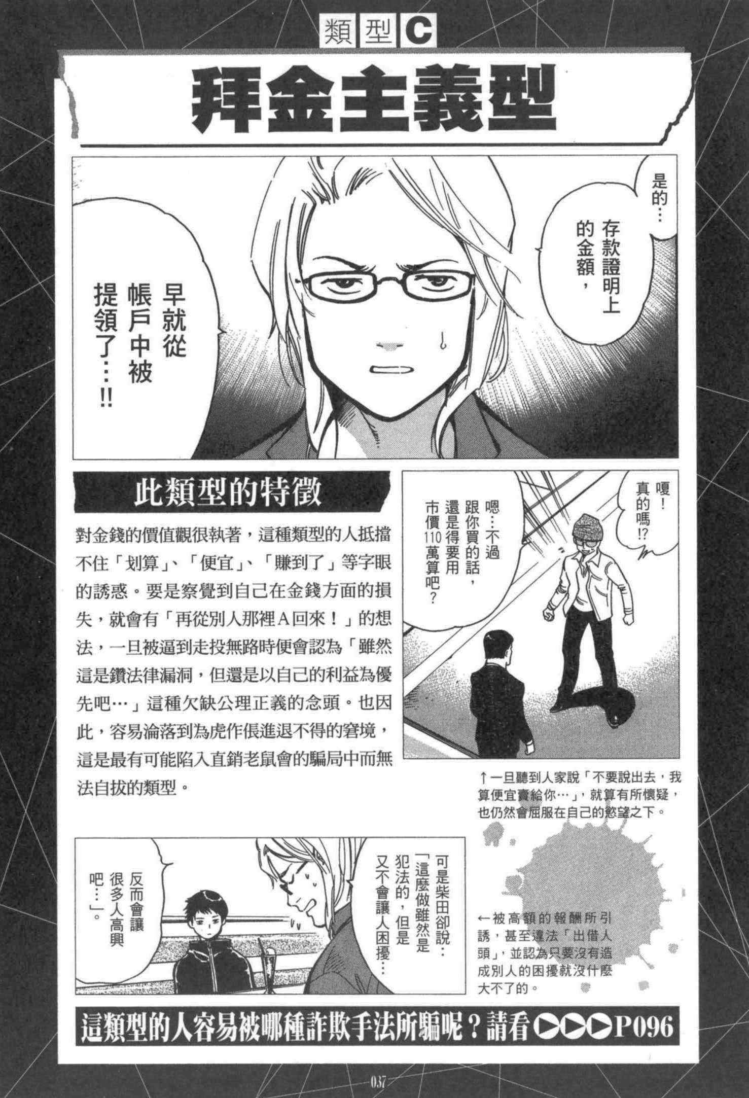 《诈欺猎人》漫画 公式书