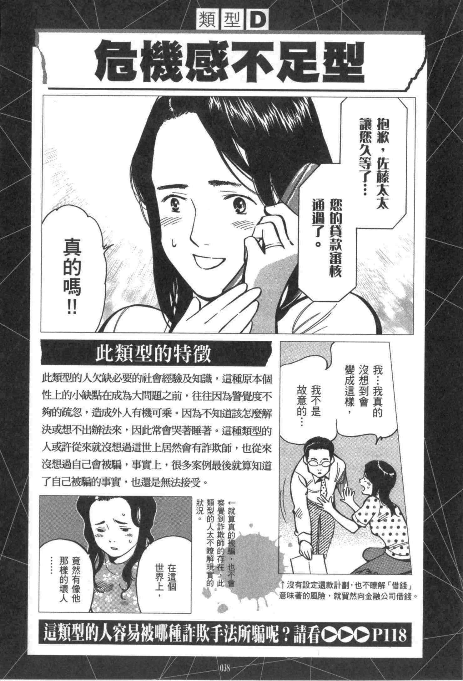 《诈欺猎人》漫画 公式书