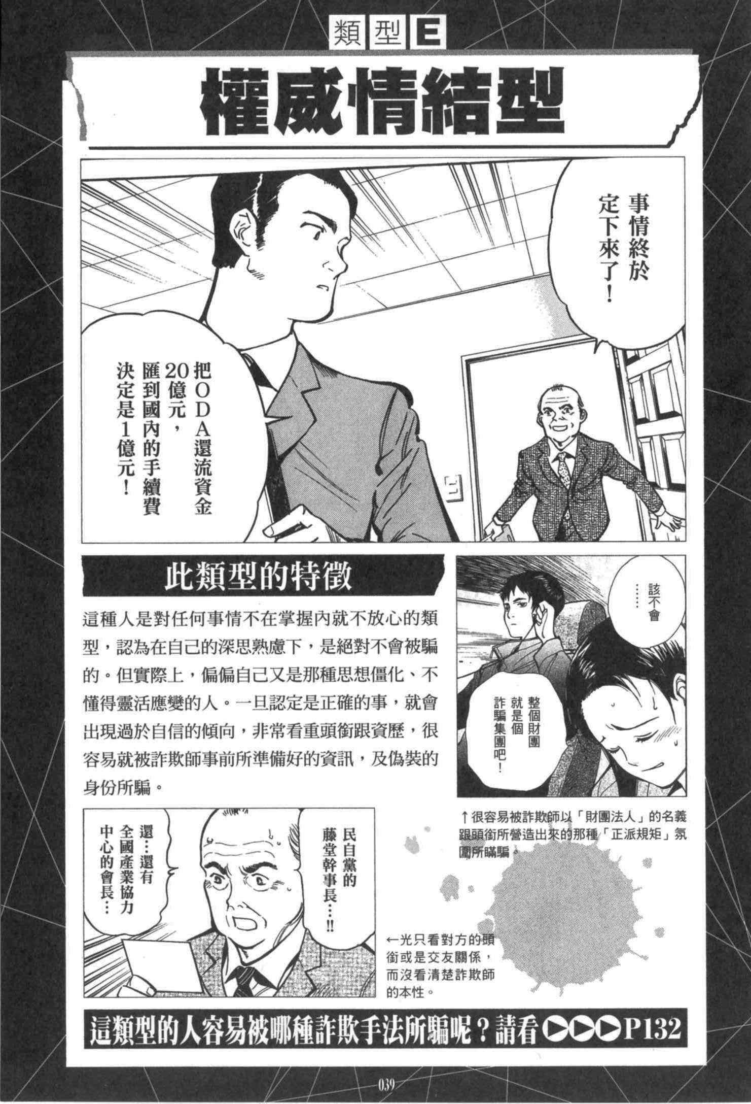 《诈欺猎人》漫画 公式书