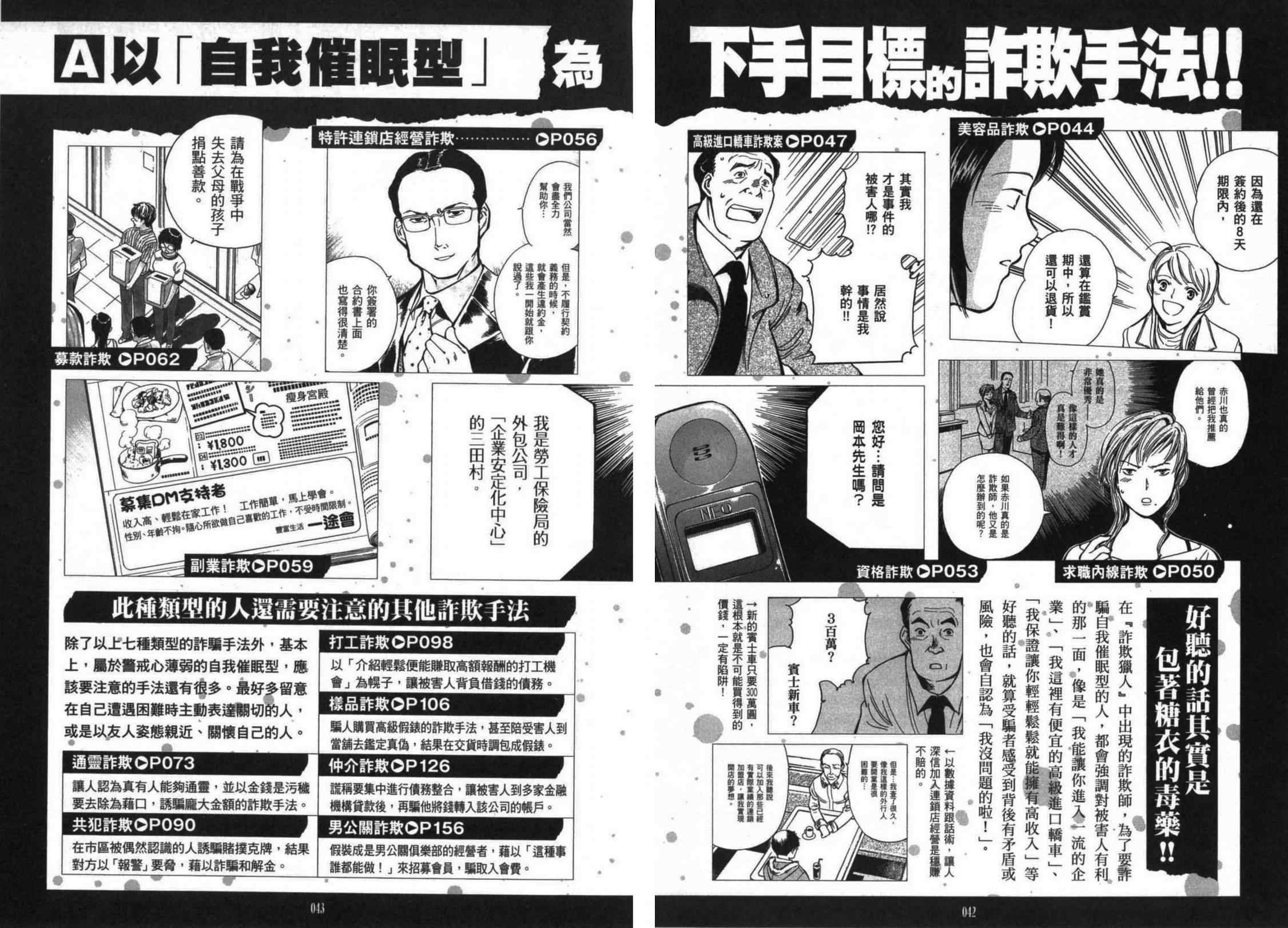 《诈欺猎人》漫画 公式书