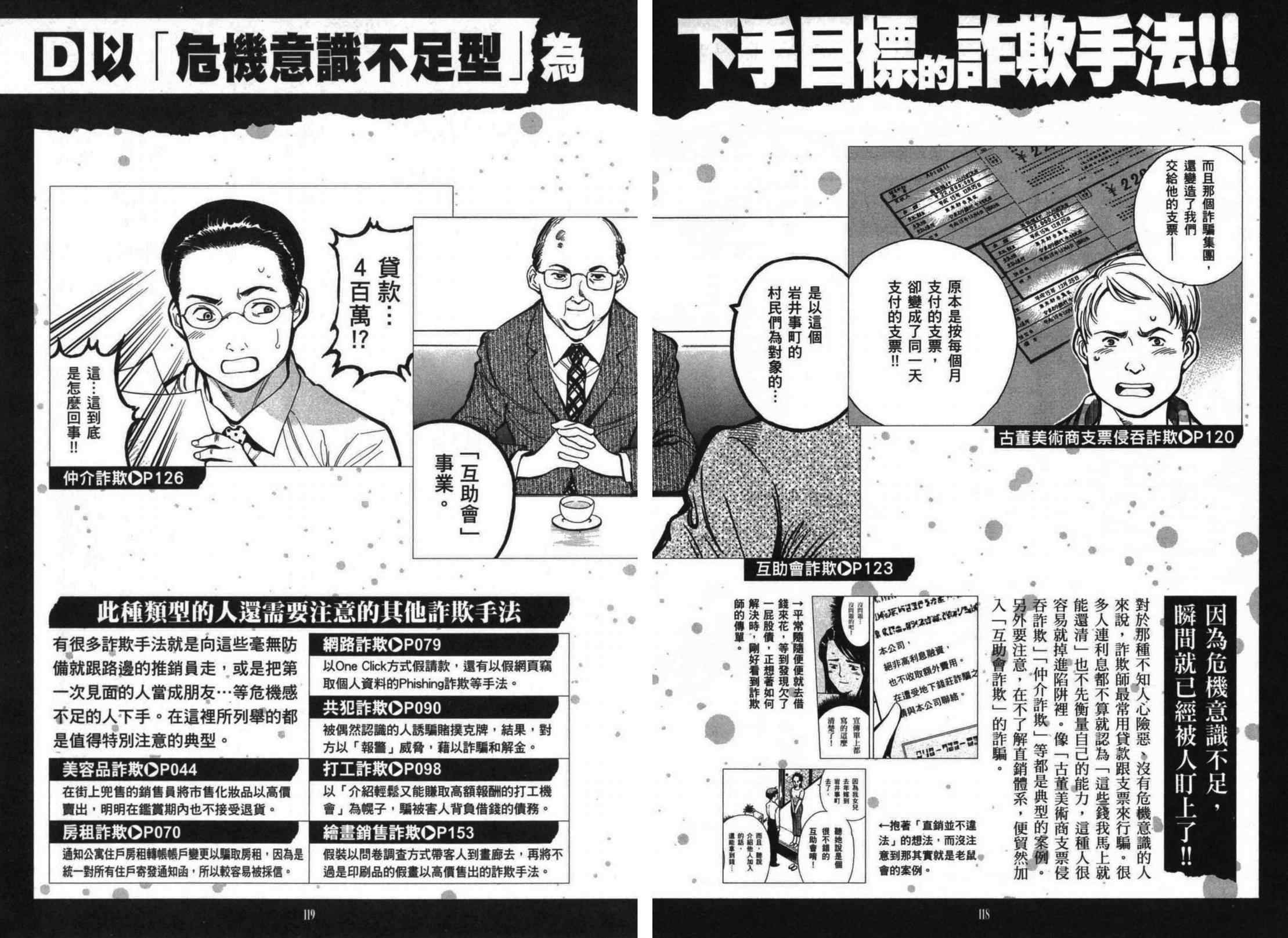 《诈欺猎人》漫画 公式书