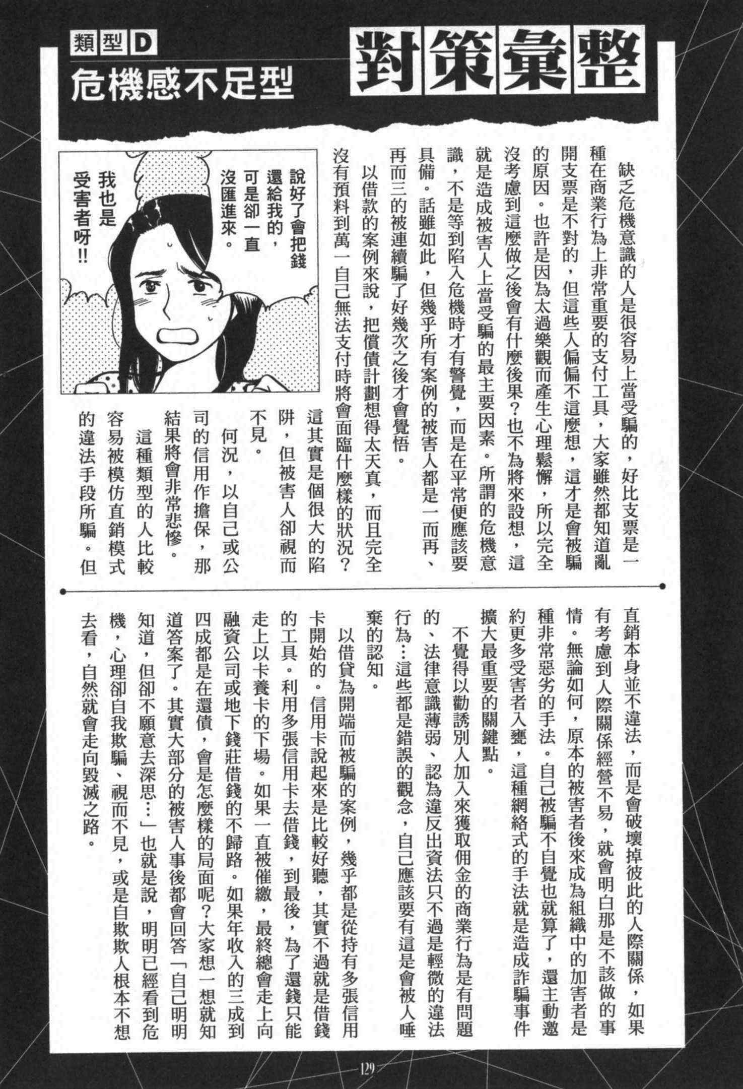 《诈欺猎人》漫画 公式书