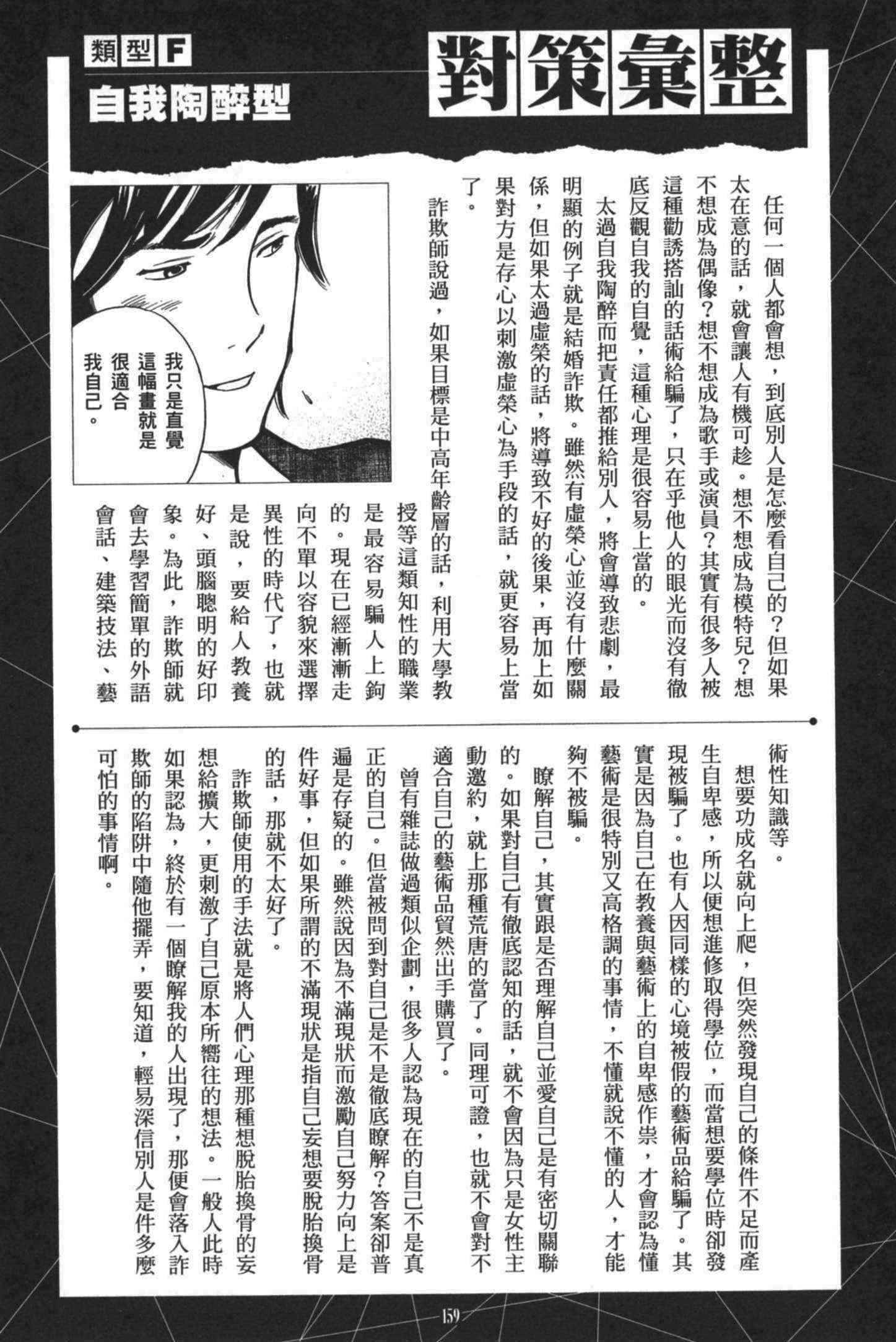 《诈欺猎人》漫画 公式书