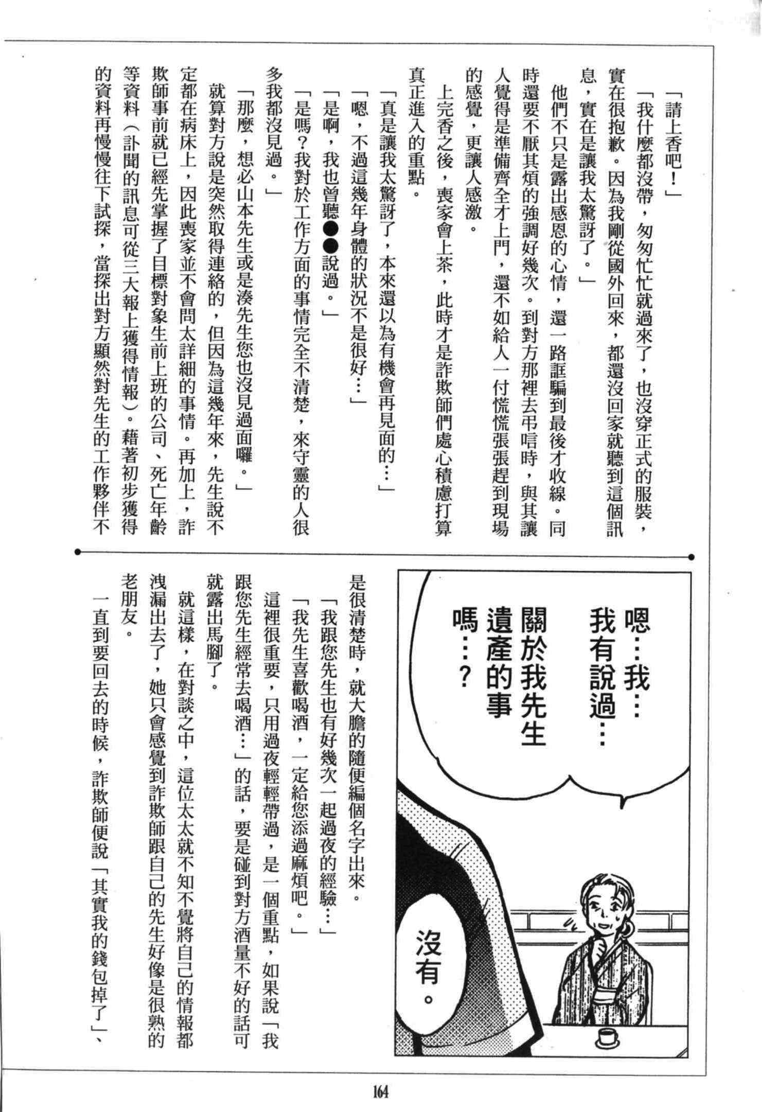 《诈欺猎人》漫画 公式书