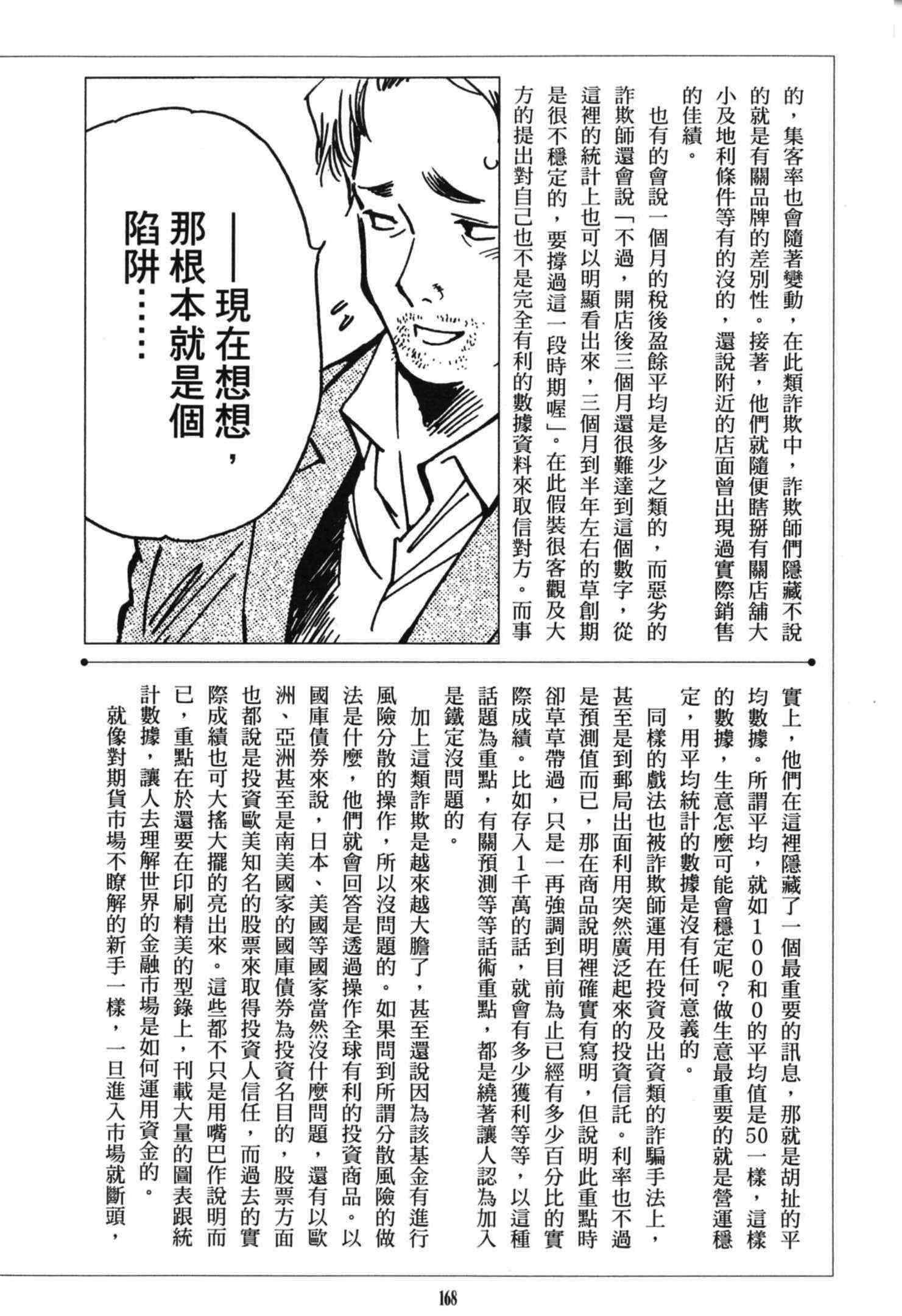 《诈欺猎人》漫画 公式书