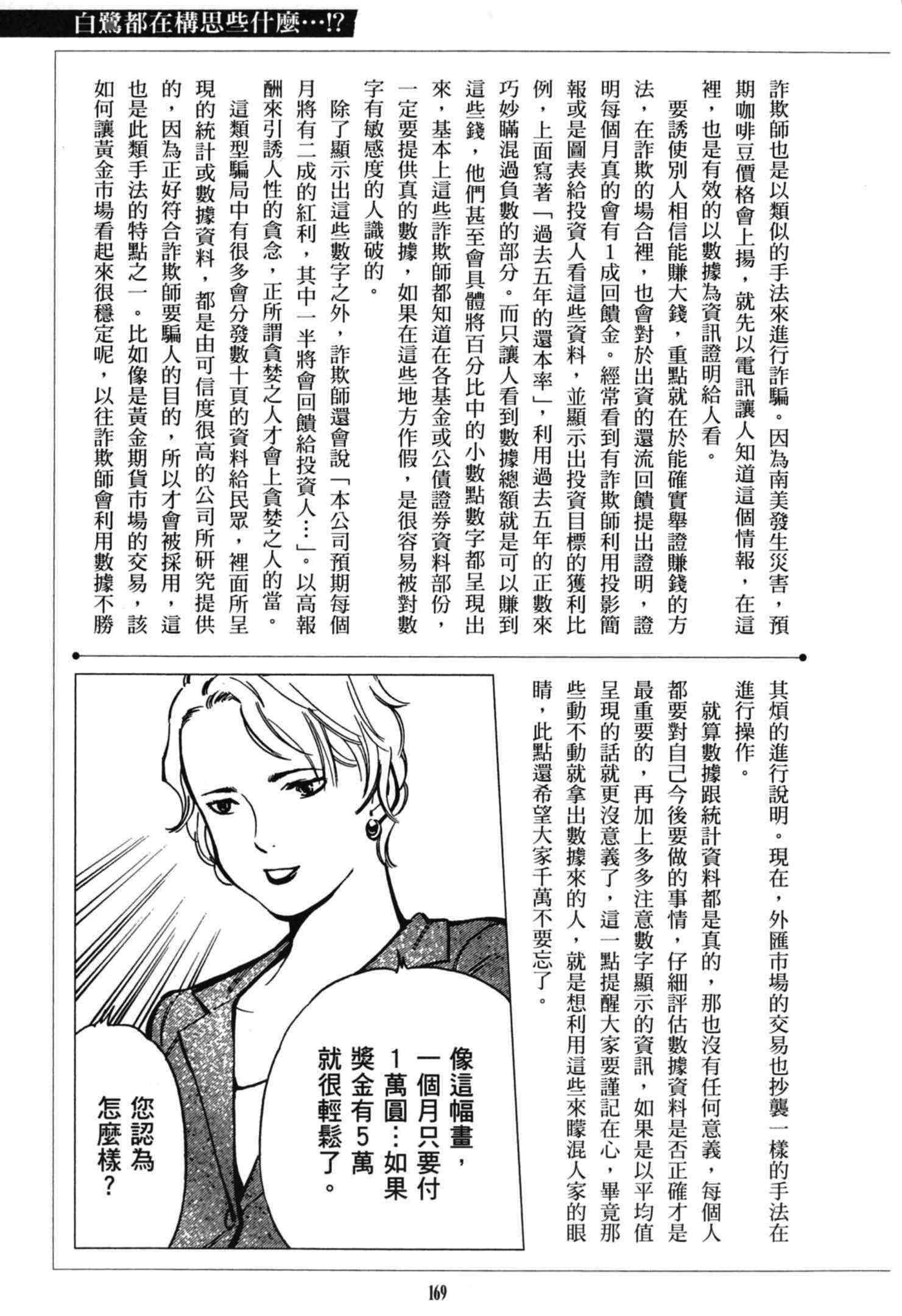 《诈欺猎人》漫画 公式书