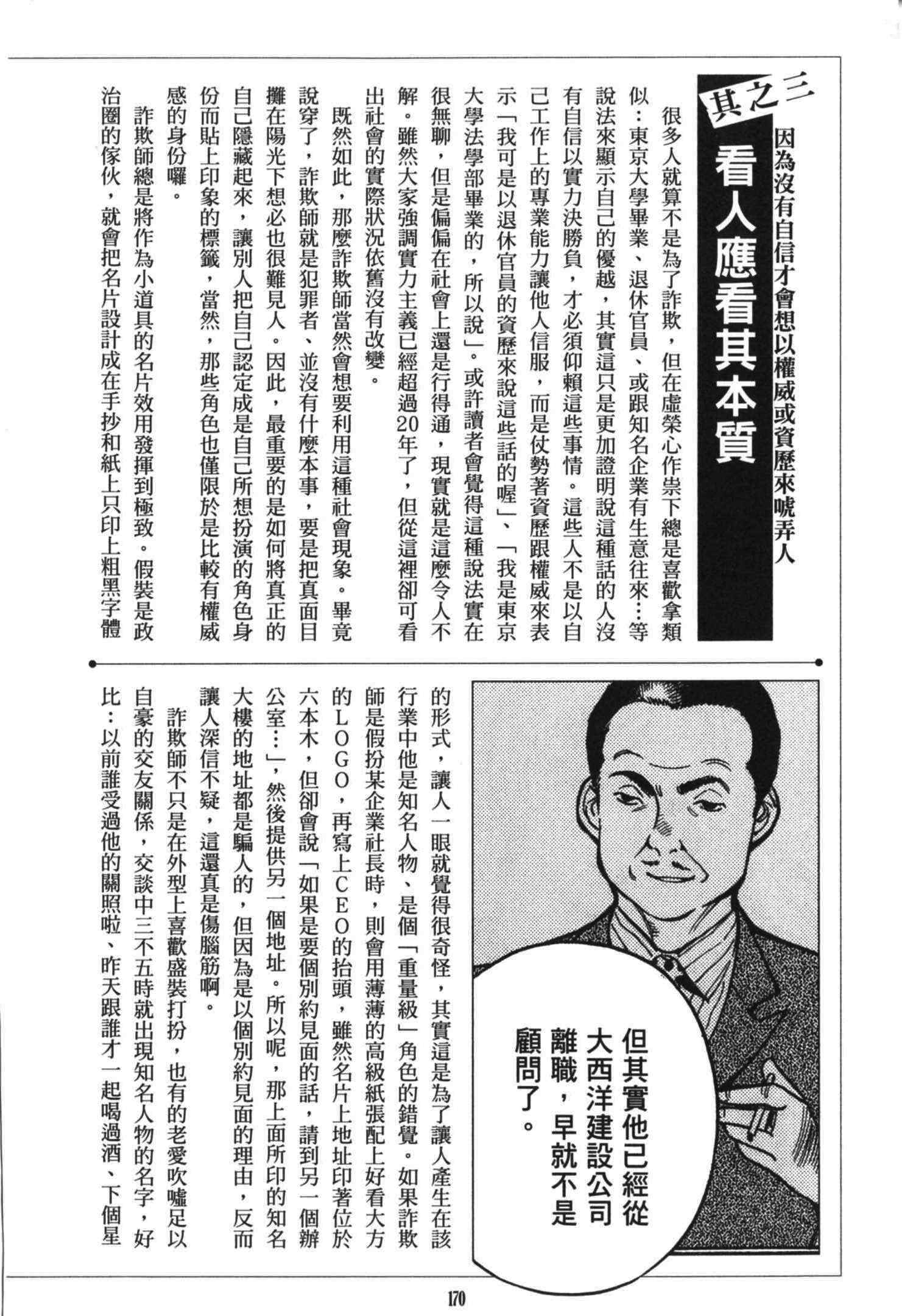 《诈欺猎人》漫画 公式书