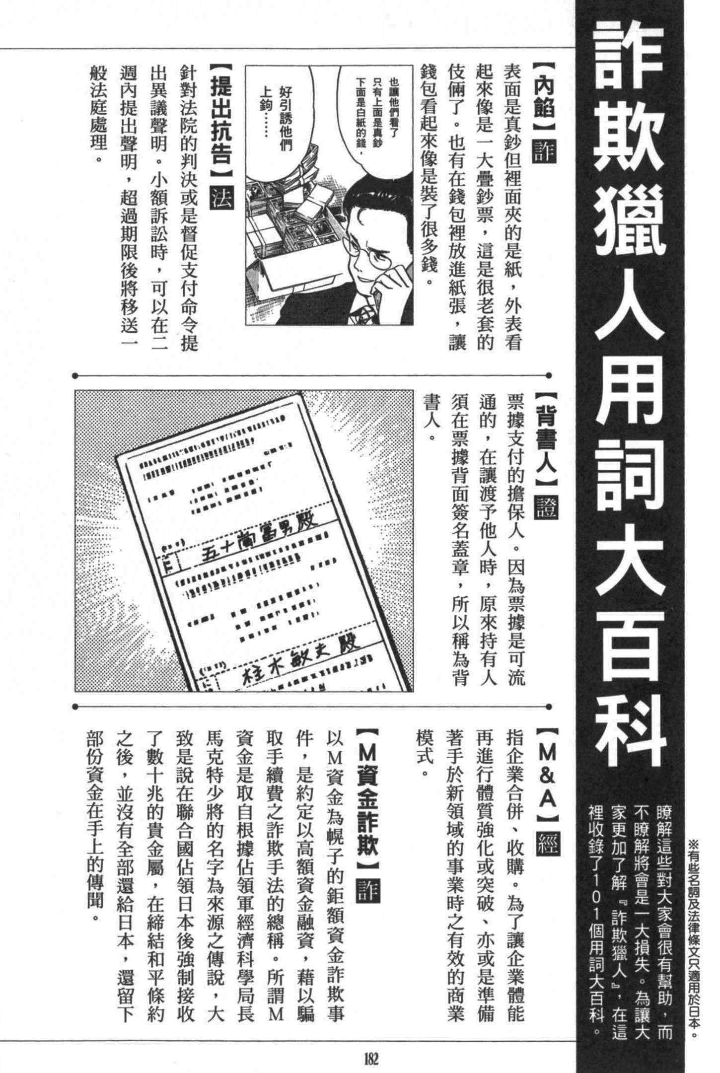 《诈欺猎人》漫画 公式书