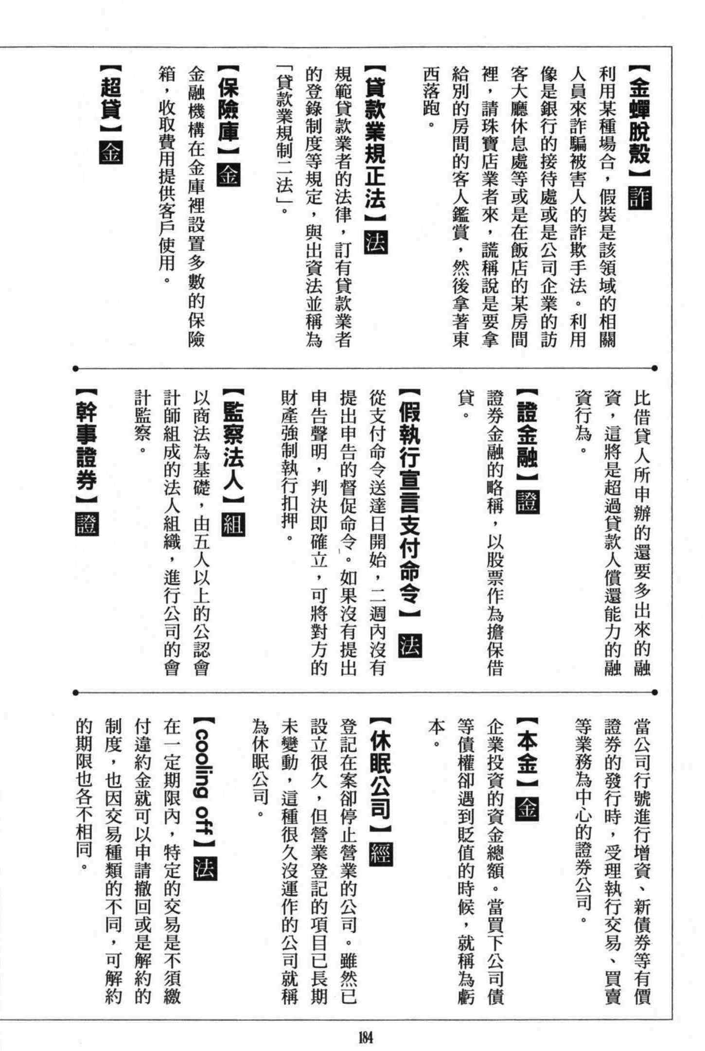 《诈欺猎人》漫画 公式书