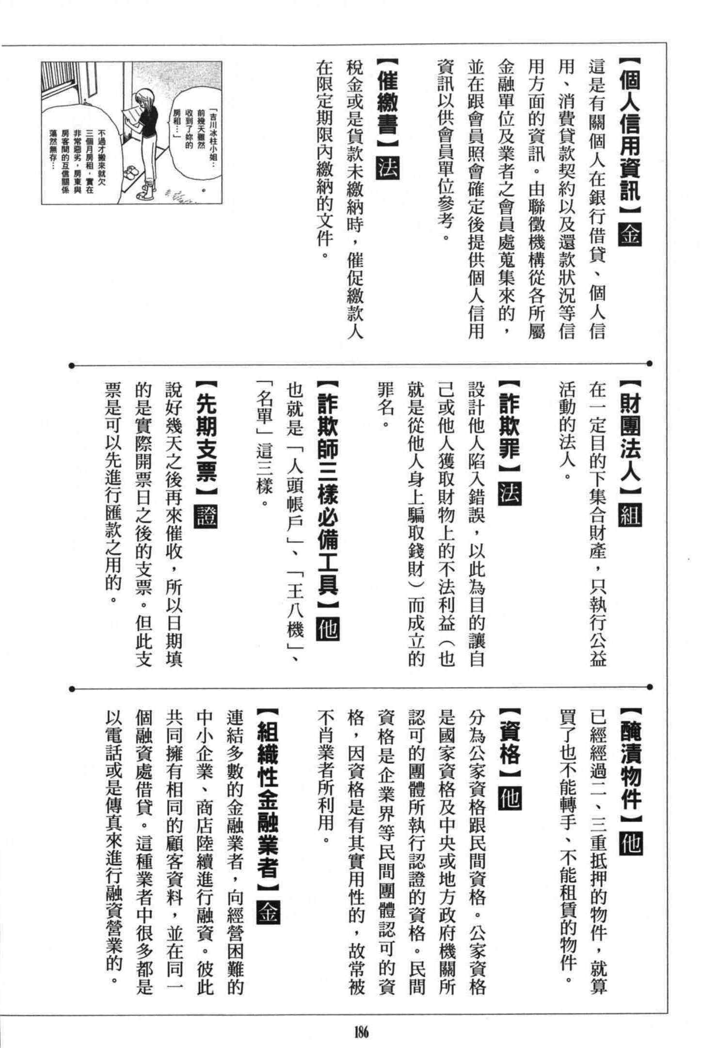 《诈欺猎人》漫画 公式书