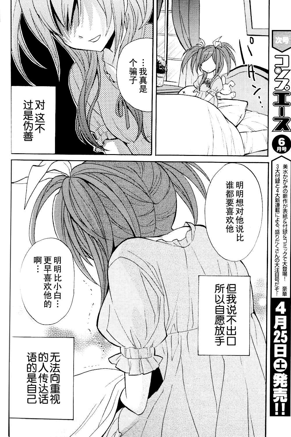 《君吻》漫画 温柔之吻-心上人