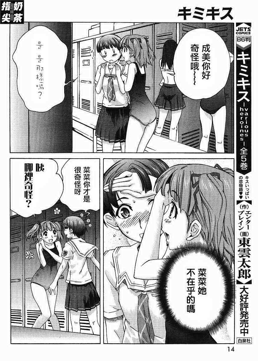 《君吻》漫画 温柔之吻-EXTRA