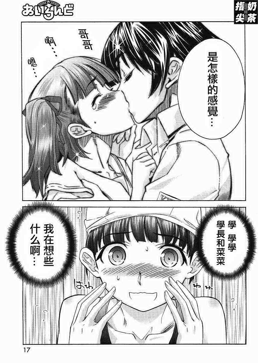 《君吻》漫画 温柔之吻-EXTRA