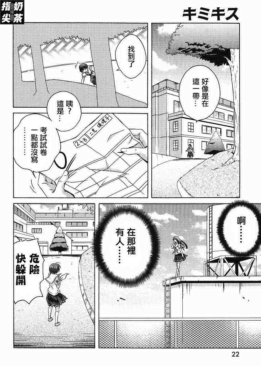 《君吻》漫画 温柔之吻-EXTRA