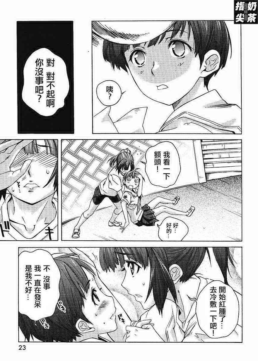 《君吻》漫画 温柔之吻-EXTRA