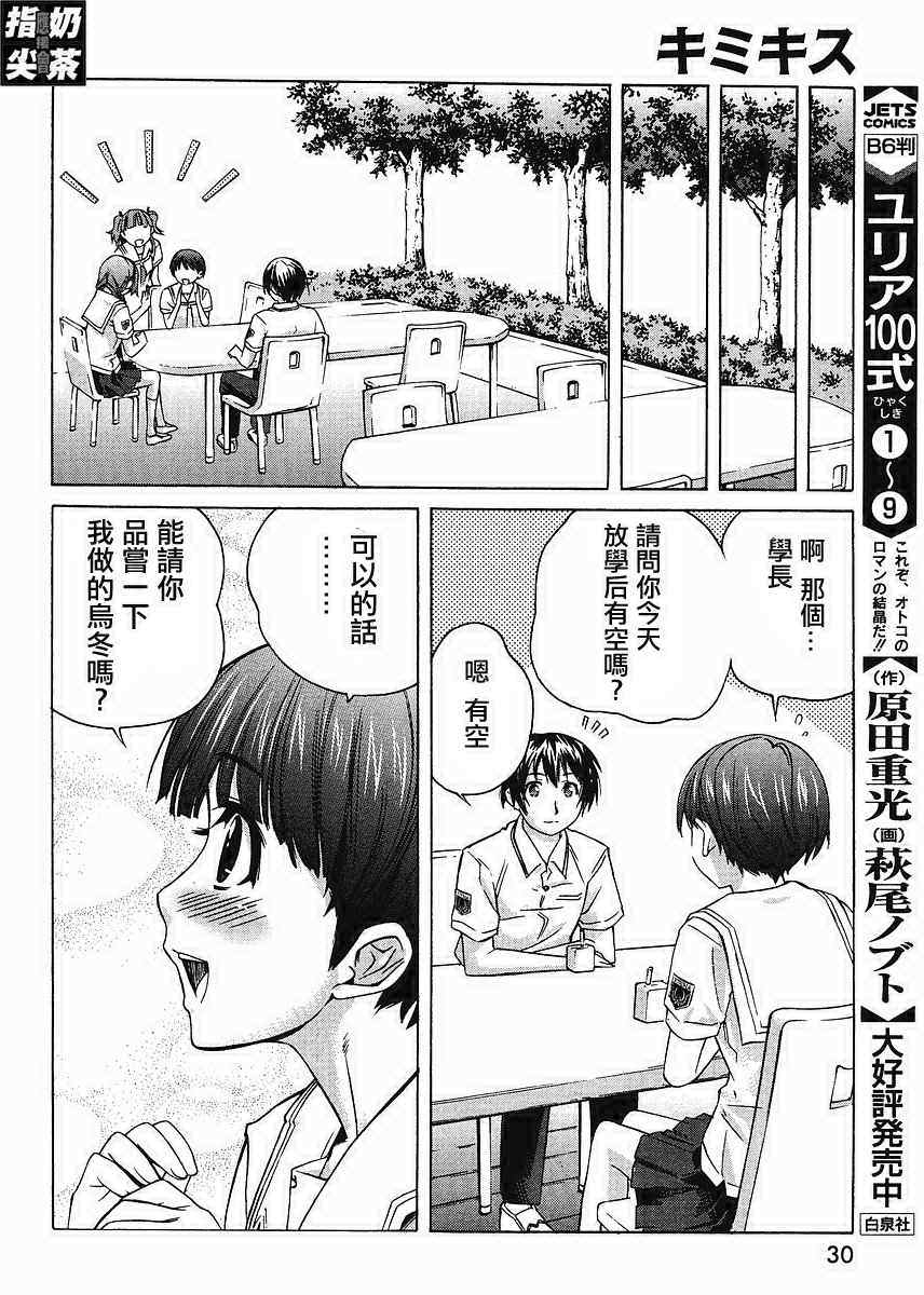 《君吻》漫画 温柔之吻-EXTRA