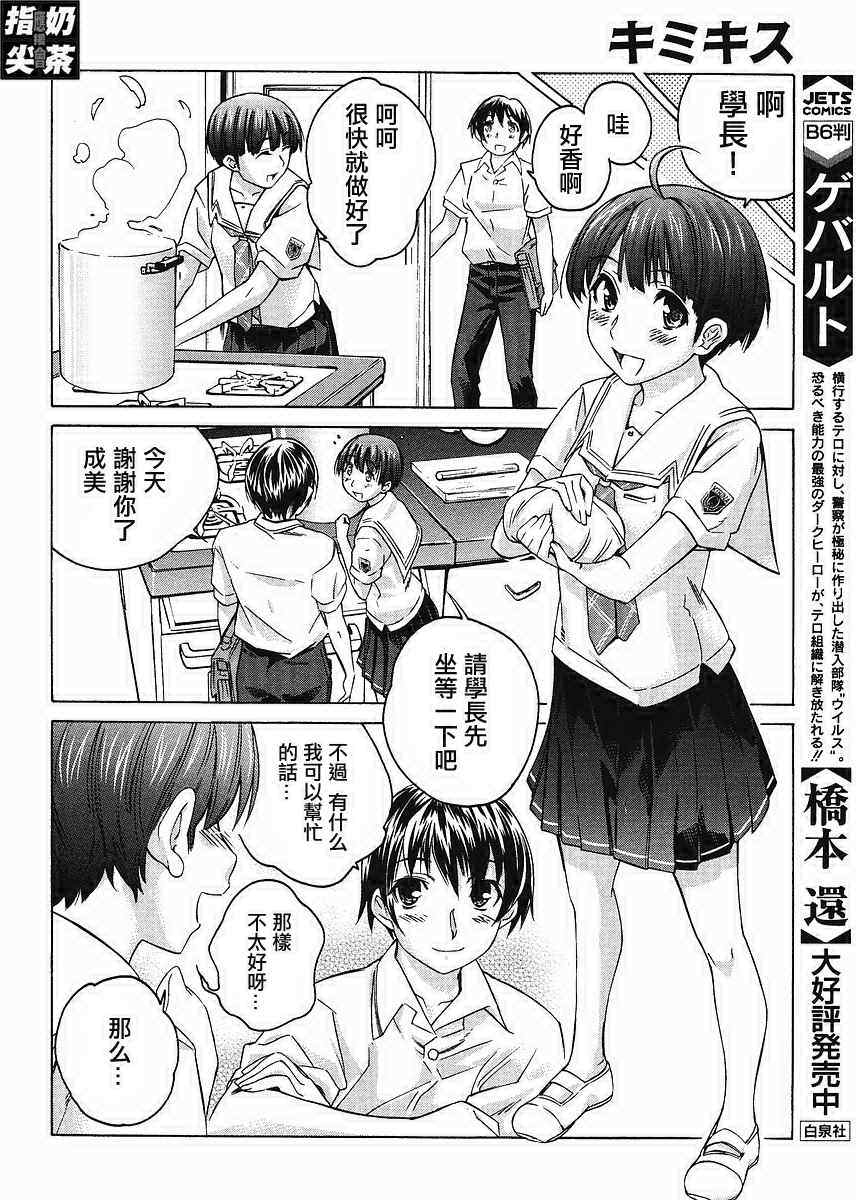 《君吻》漫画 温柔之吻-EXTRA