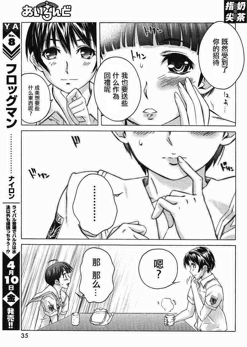 《君吻》漫画 温柔之吻-EXTRA