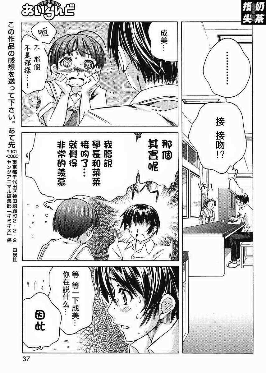 《君吻》漫画 温柔之吻-EXTRA