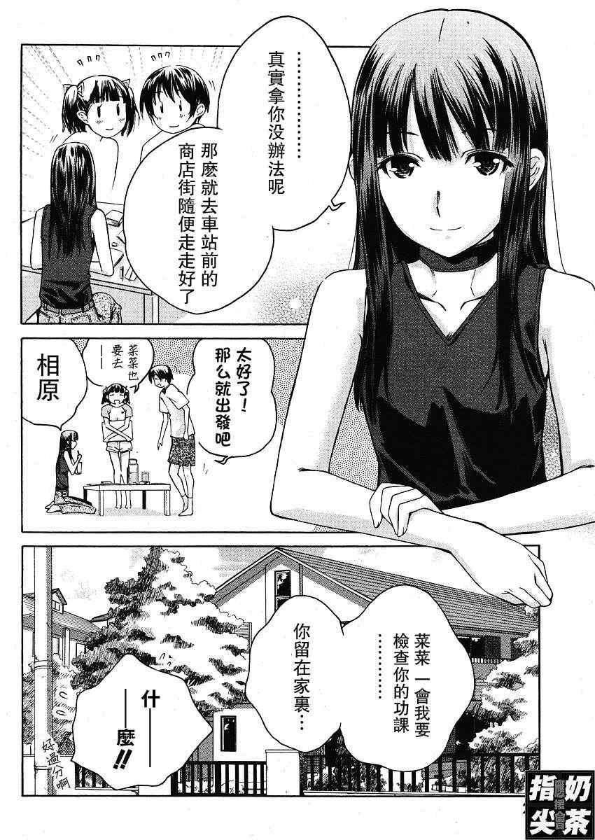 《君吻》漫画 二见英理子外传