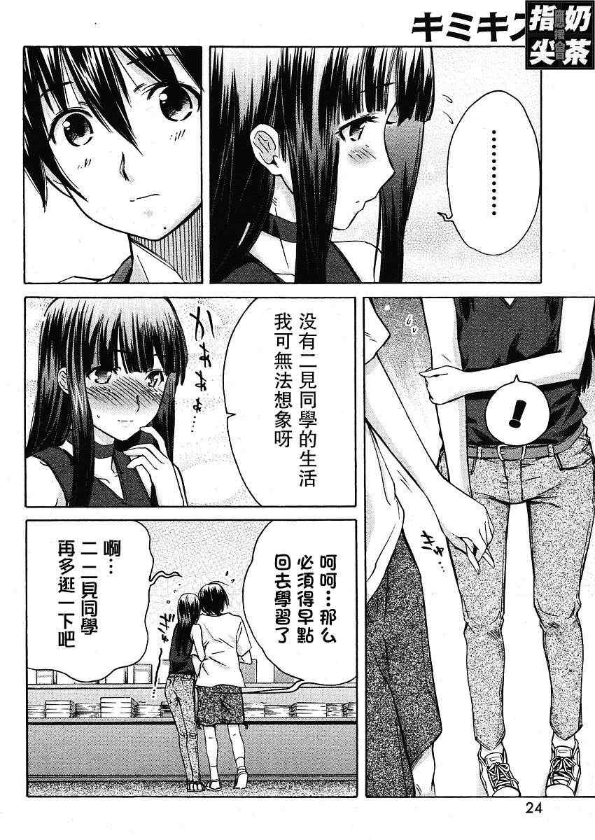 《君吻》漫画 二见英理子外传