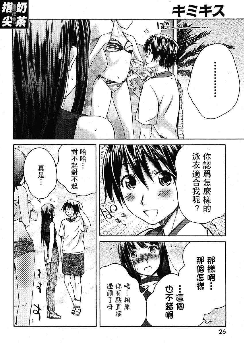 《君吻》漫画 二见英理子外传